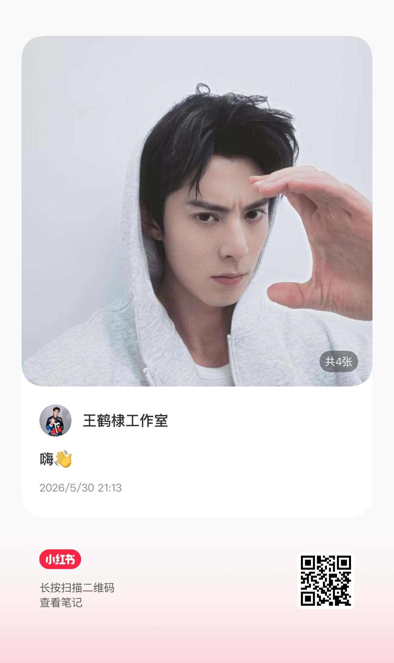 所有人！拿出智能手机打开小红书开始欣赏💖bose全球品牌代言人王鹤棣