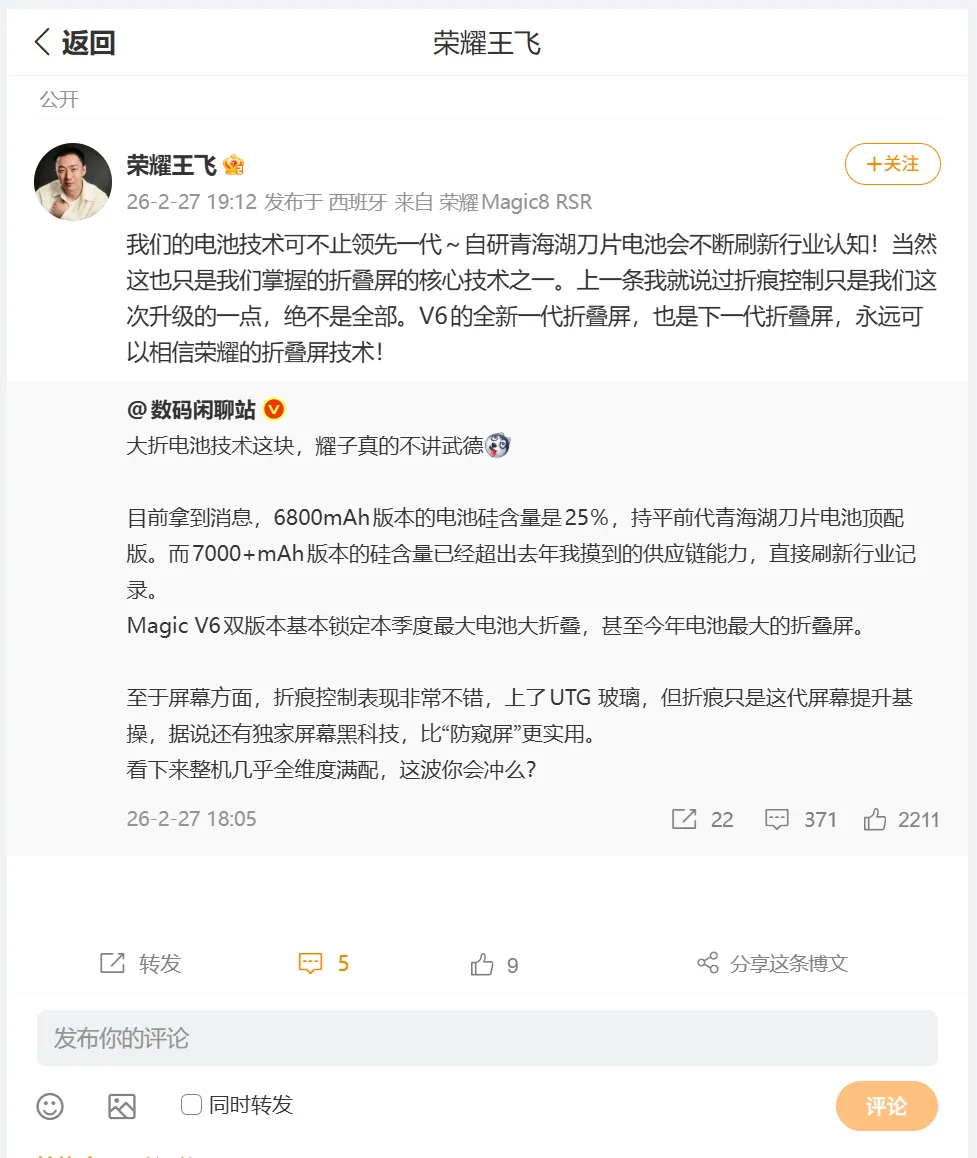 折叠屏的终极形态什么样？荣耀Magic V6给了参考答案！不光是电池技术“刷新行