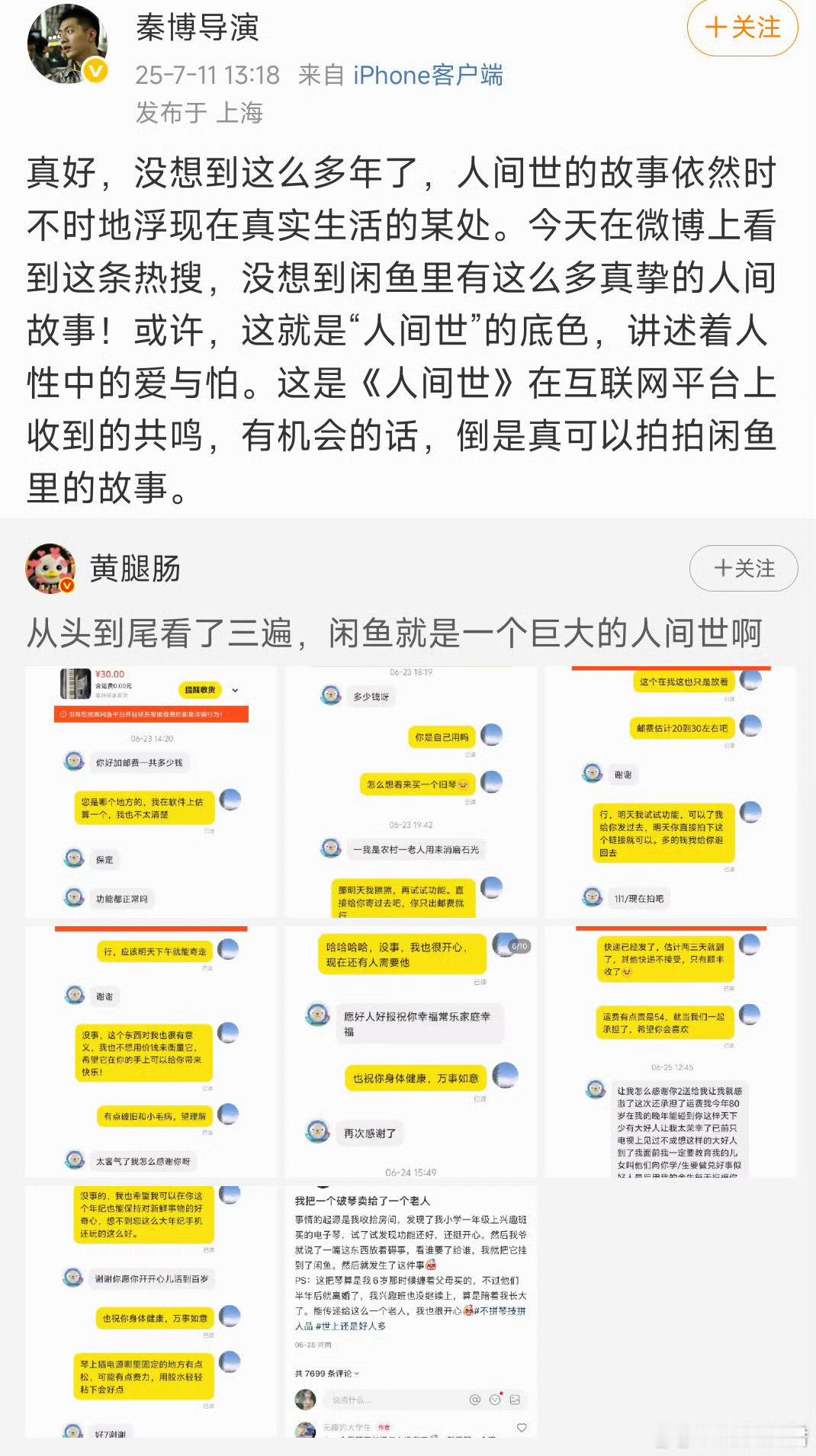 秦博导演回应闲鱼是巨大的人间世“某鱼是巨大的人间世”登热搜引热议，《人间世》导演