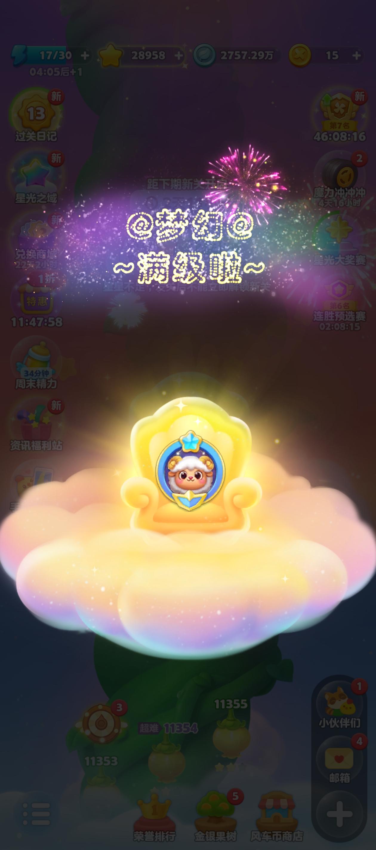 快乐消消乐第29次满级