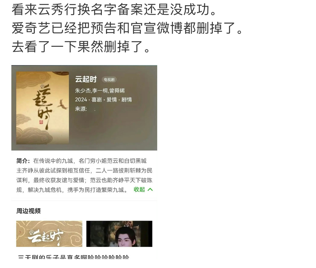 云秀行和英雄志都没备案，李一桐下次长点心吧，无效拍剧。。。 ​​​