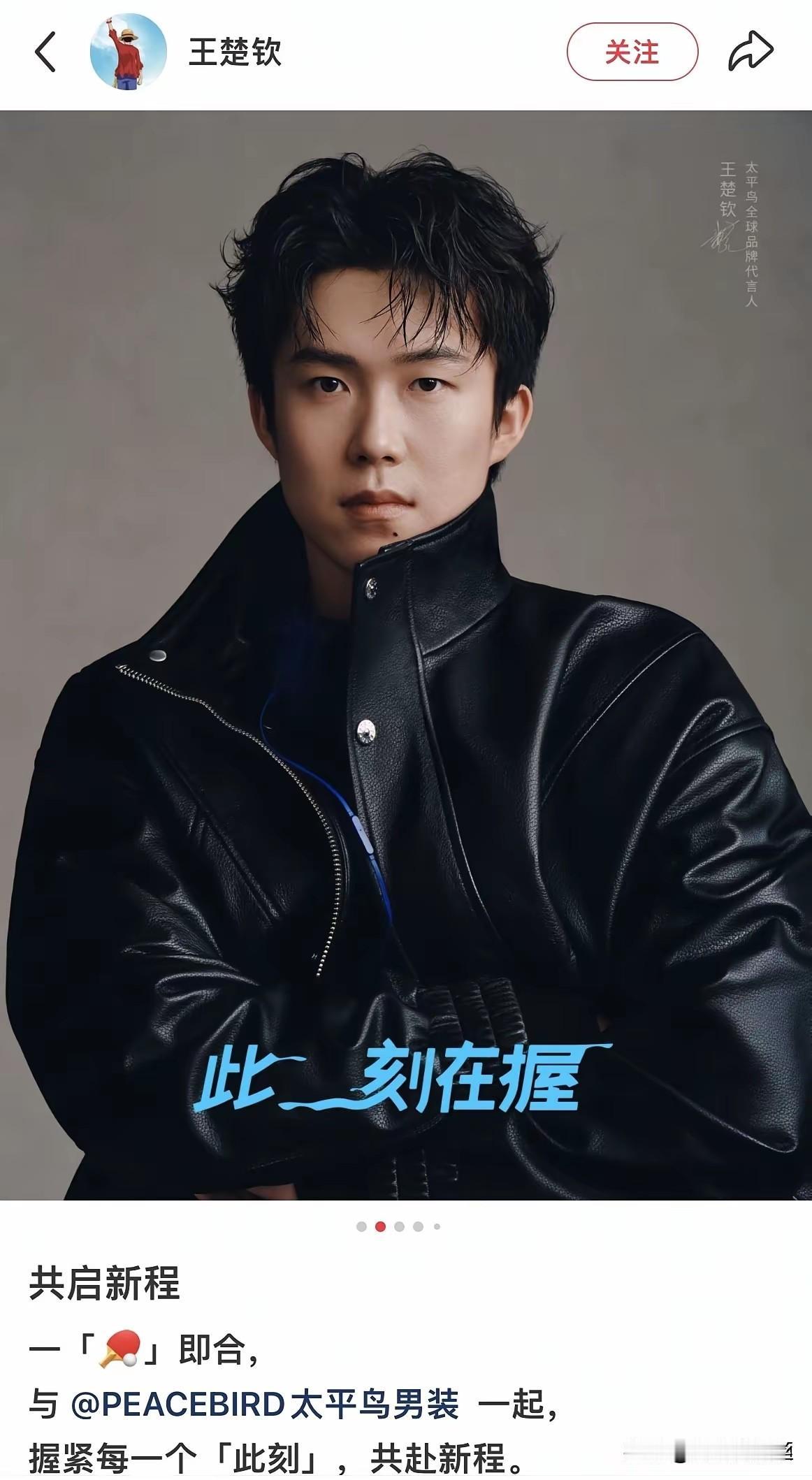 看着他不爽的人，
那就看着他爽，
亚运会结束第二天，
楚钦新商务出来了！
真是又