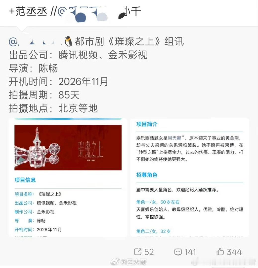 曝孙千范丞丞合作璀璨之上 ​​​