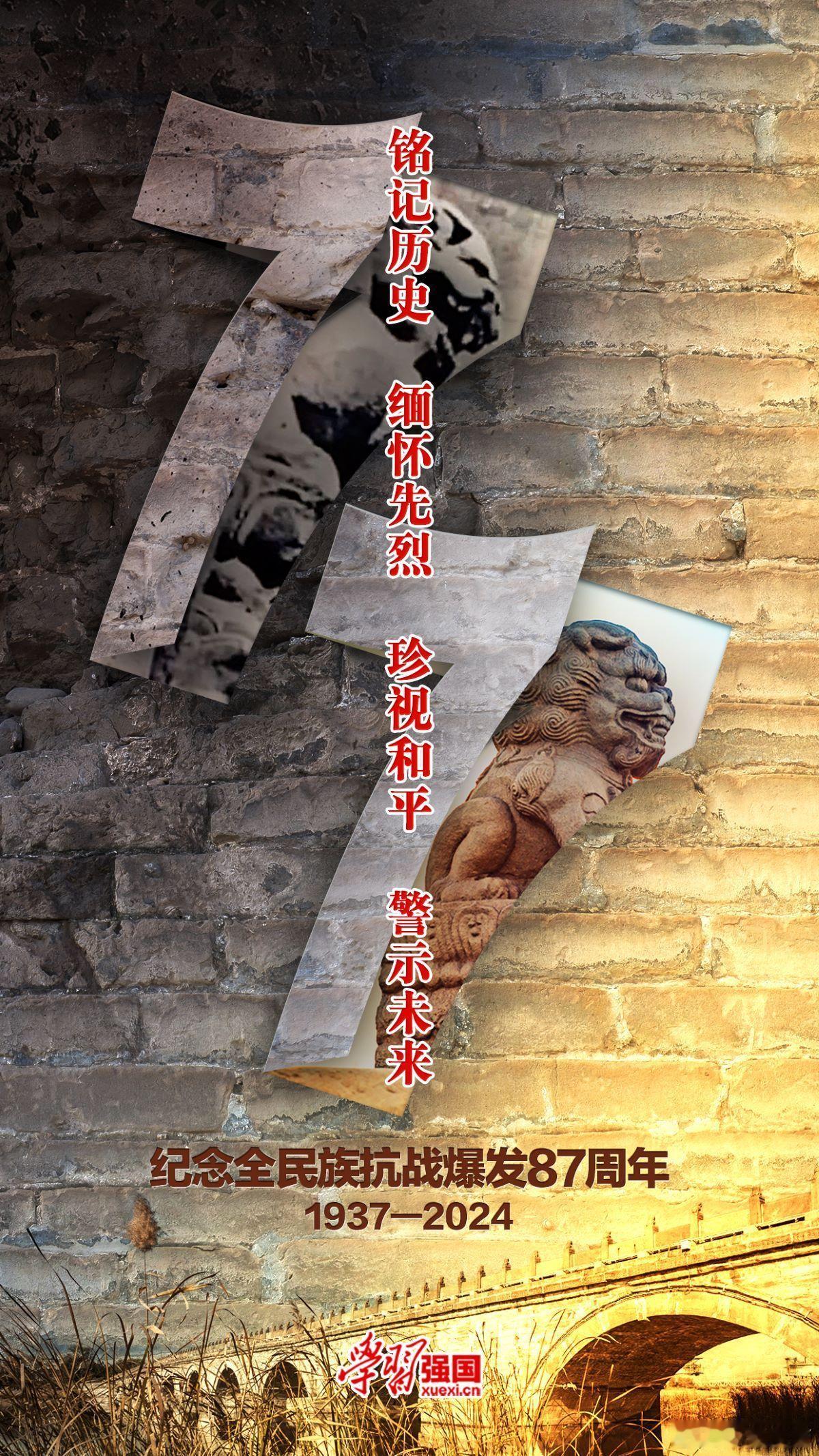 纪念全民族抗战爆发87周年#1937年7月7日永不能忘##七七事变八十七周年# 