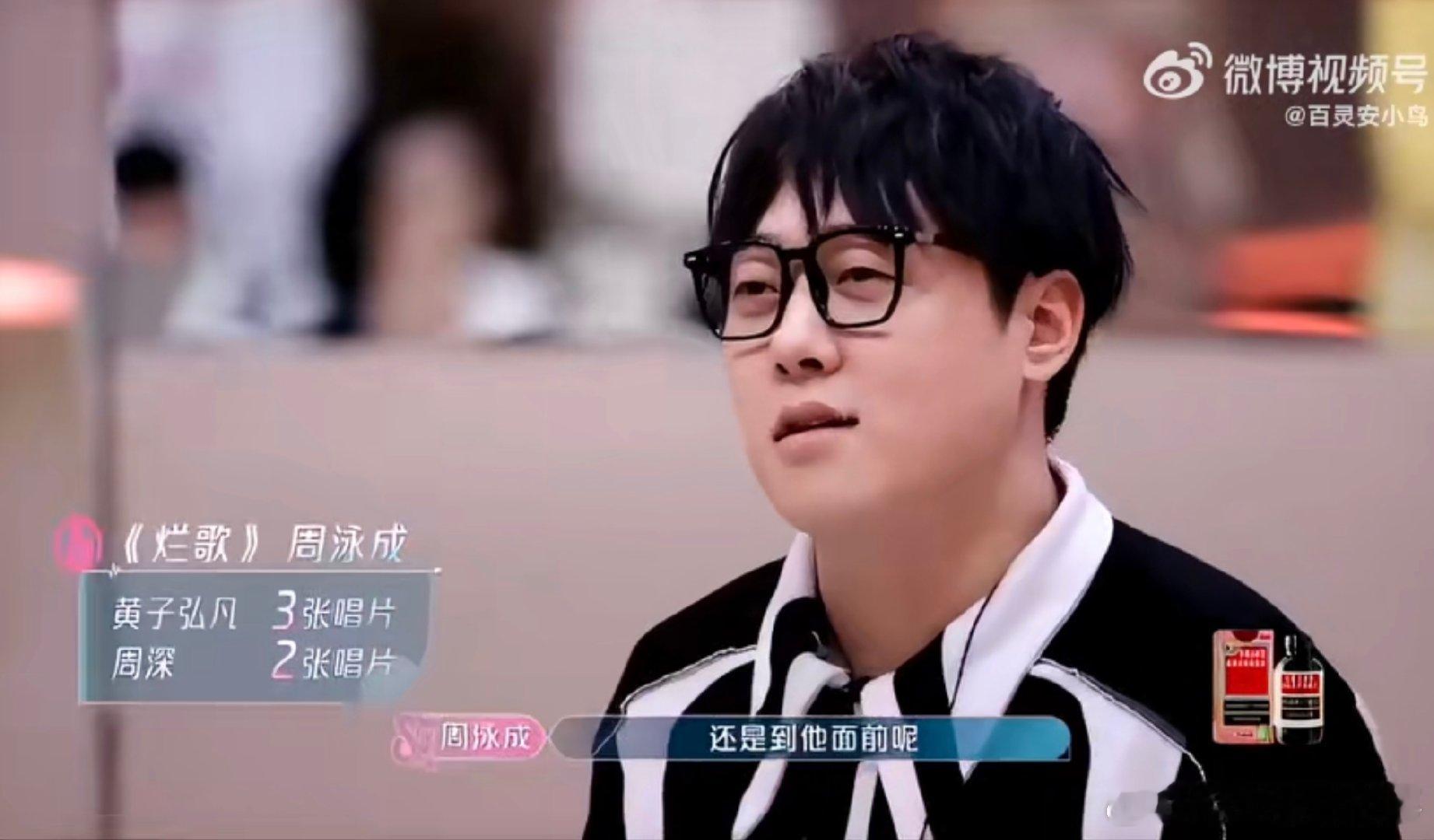 周深我的耳朵和黄子弘凡不在一个水平线音乐缘计划 周深这脑回路我跟不上了！等待被选