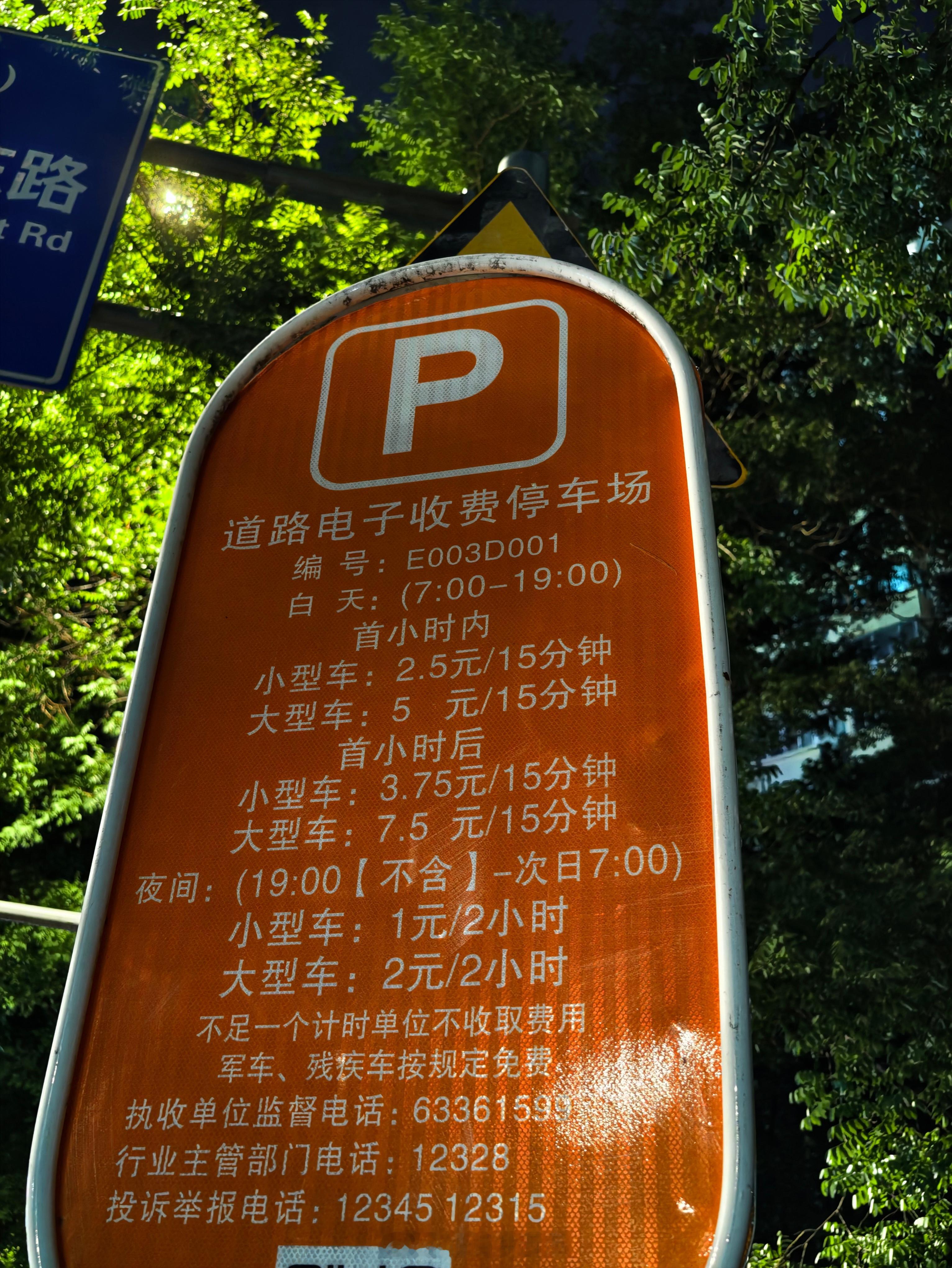 大北京二环外三环里的路边公共停车费，首小时2.5元/15分钟，之后3.75元/1