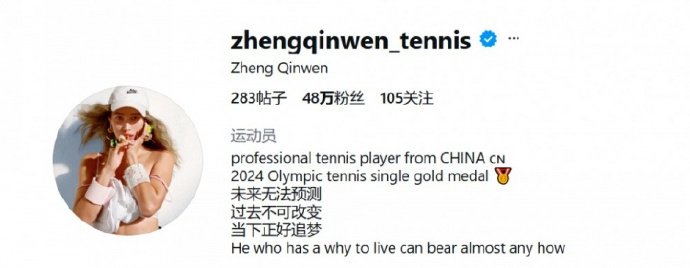 郑钦文个人简介引用尼采名言据郑钦文个人ins动态，她已取关合作数年的教练里巴，与