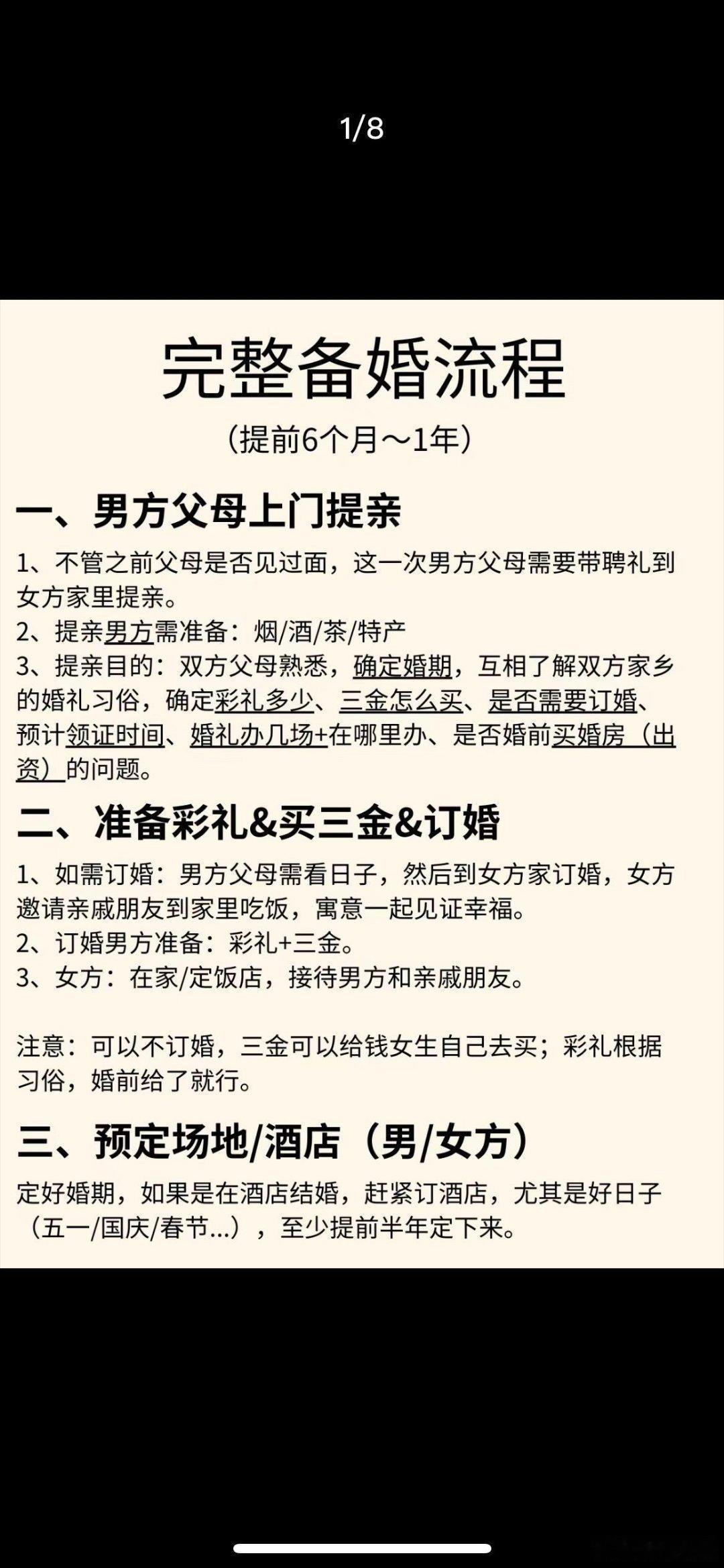 史上最全的备婚流程，跟着做就行！要结婚的赶快码住了。95后用拼多多2千块办复古婚