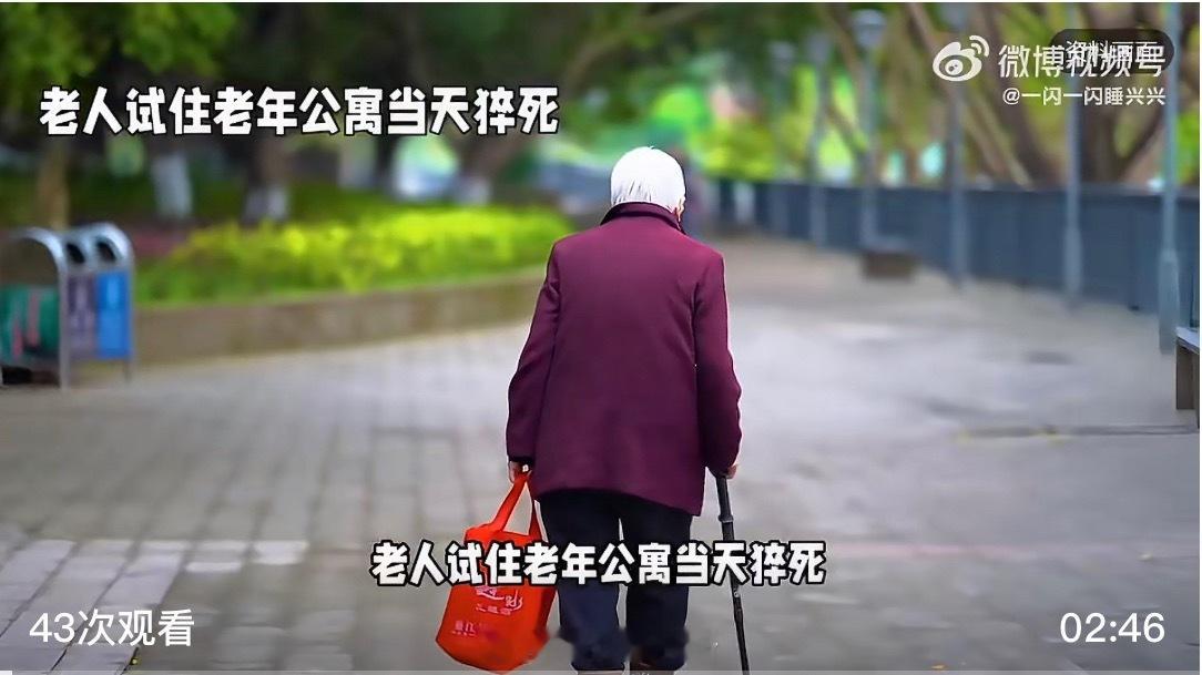 老人试住当天猝死家属索赔54万家属方：父亲试住老年公寓当天猝死，我们悲痛万分。公