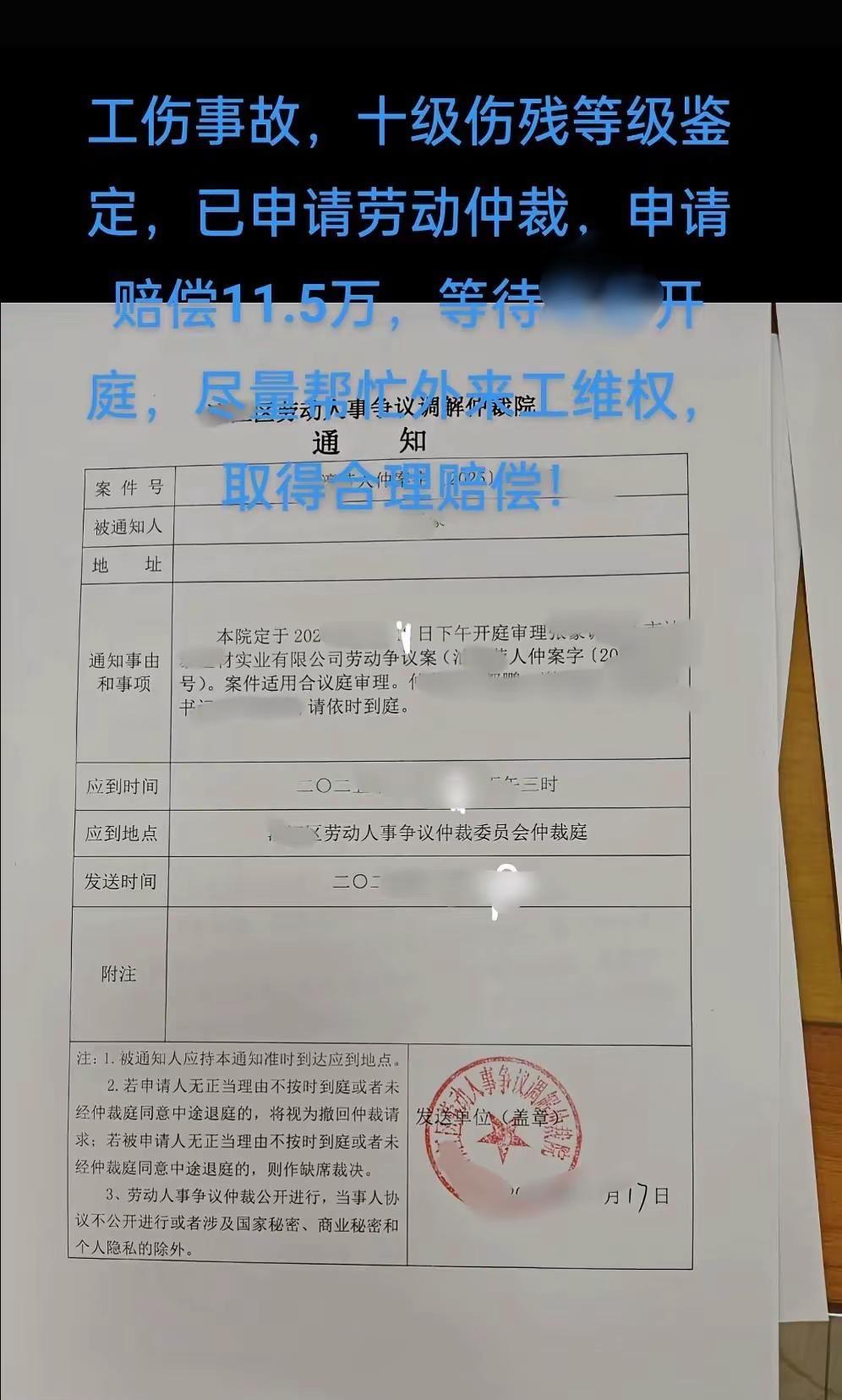 工伤事故，十级伤残等级鉴定，已申请劳动仲裁，申请赔偿11.5万，等待开庭。