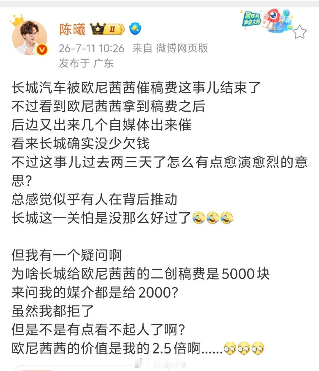 长城二创给5000，还是通过供应商派发的，那这个价格其实在行业里算挺高的了