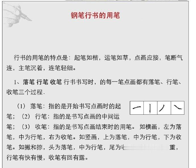 《钢笔行书的用笔》与《钢笔行书的偏旁写法》    #书画界艺术[超话]# #书画