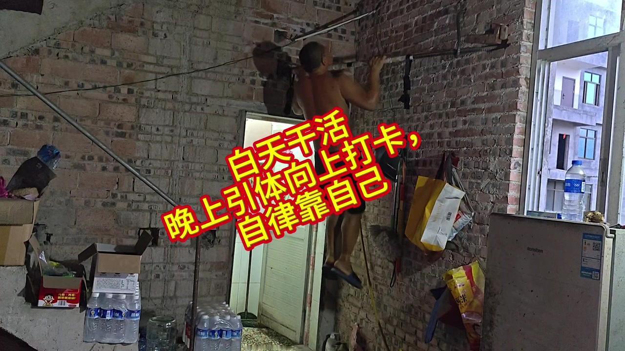 白天干活累到瘫，但晚上一定要留时间拉几组引体向上。生活虽忙，自律不能停～

1️