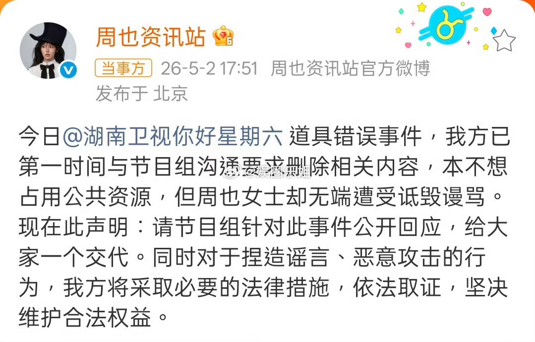 恭喜好六平等得罪两朵小花没什么好说的，这确实是不可原谅的错误，太不严谨了，虽然两