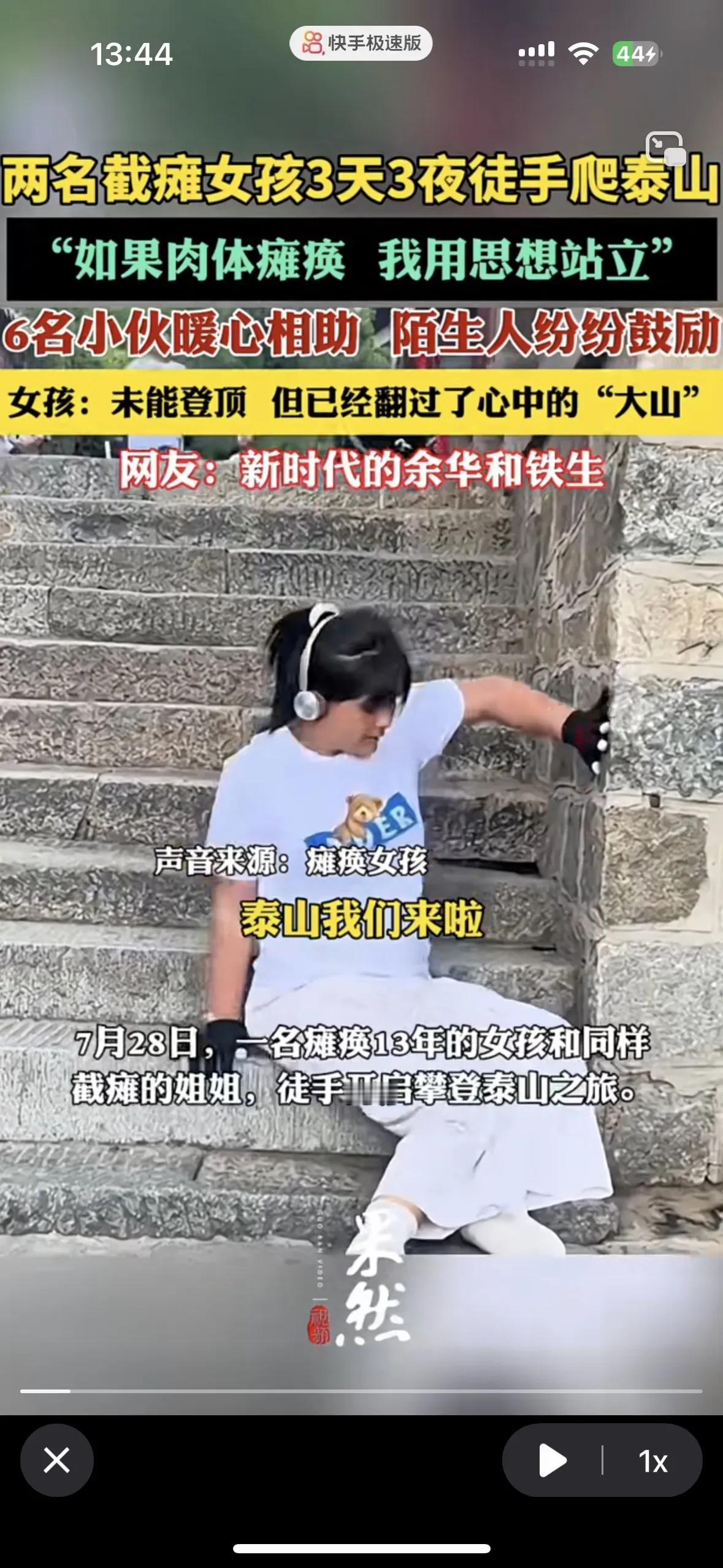 这个女孩真令人倾佩，这一青岛姑娘，为了自己的梦，在泰山上爬了三天三夜，为了到达山