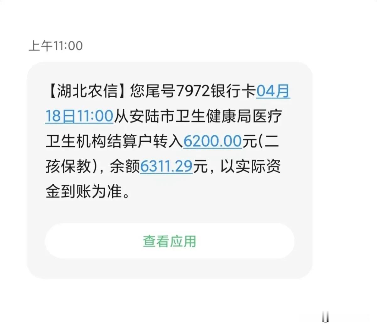 湖北一地今天发放二孩三孩生育补贴，最高1.44万元

2021年5月，湖北省安陆