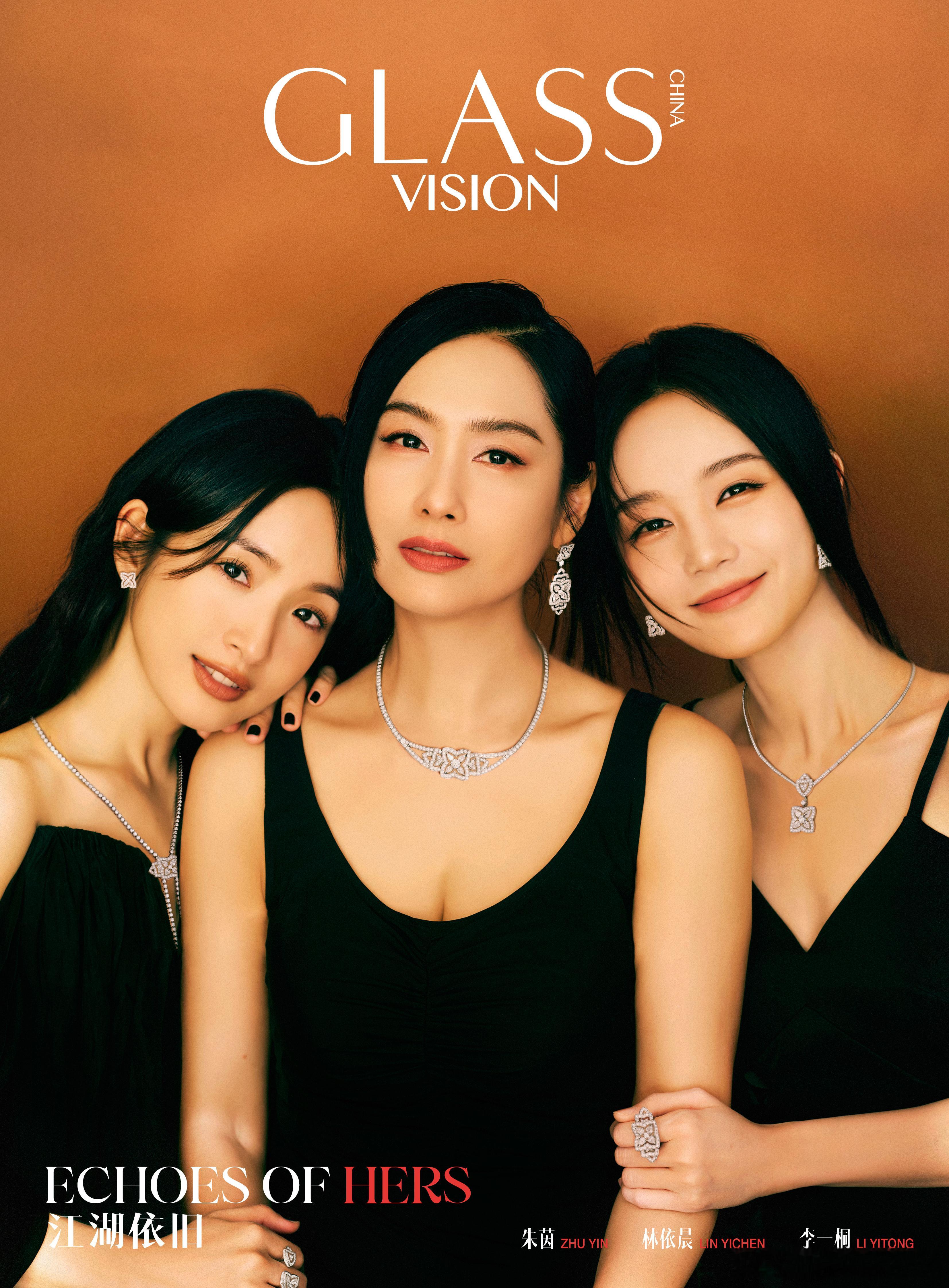 朱茵、林依晨、李一桐 三代黄蓉合体登场亮相GLASS VISION 中文版封面✨