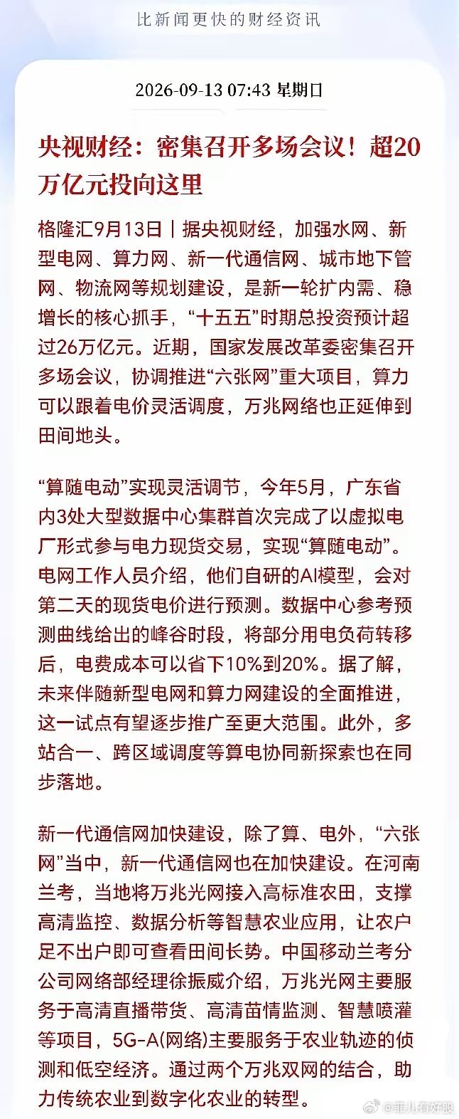 这6个板块接下来将彻底沸腾！投资26万亿，国家正在下一盘大棋，抛弃钢筋水泥，这六