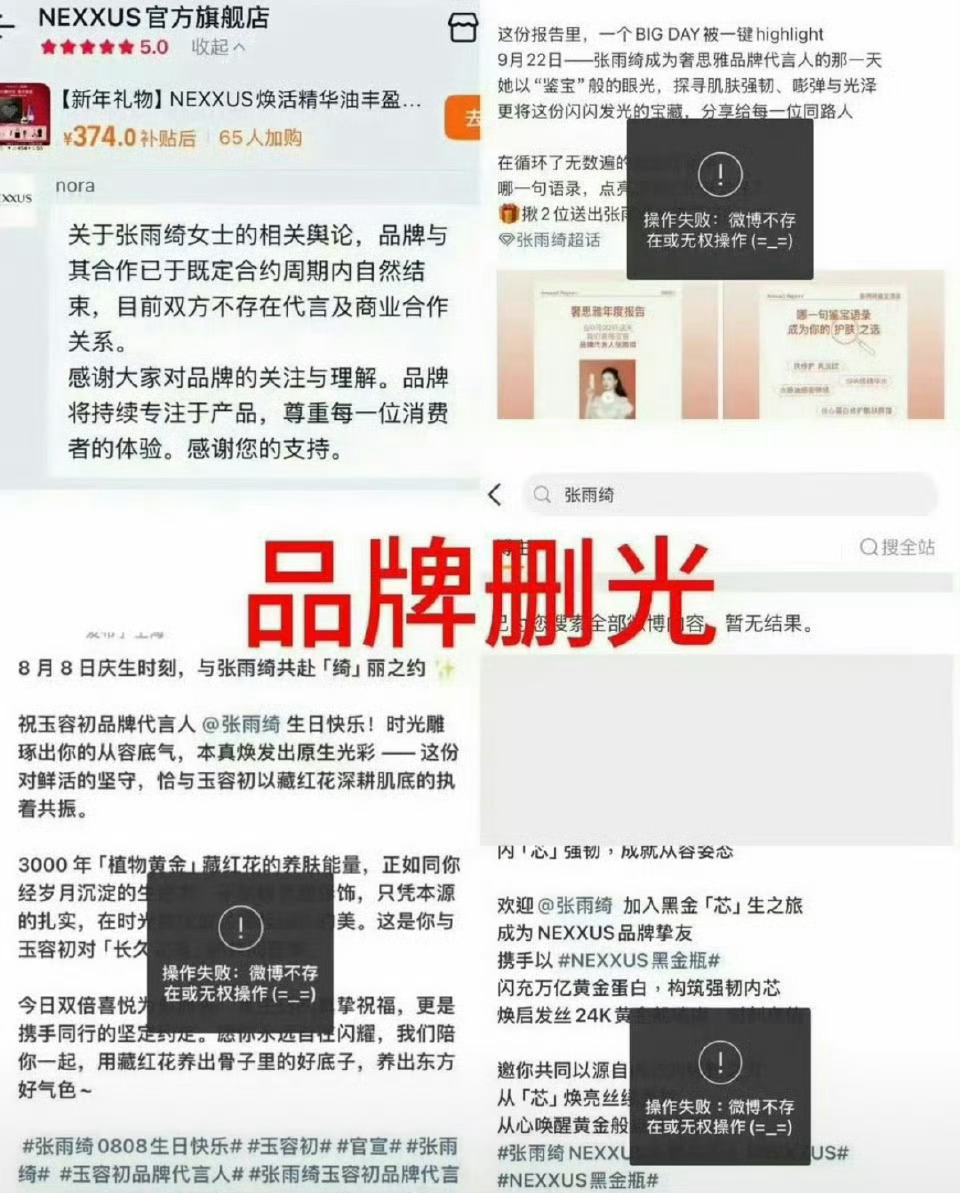 多品牌紧急删除张雨绮相关代言内容张雨绮这是要开始掉代言了吗，动作真的好快啊 