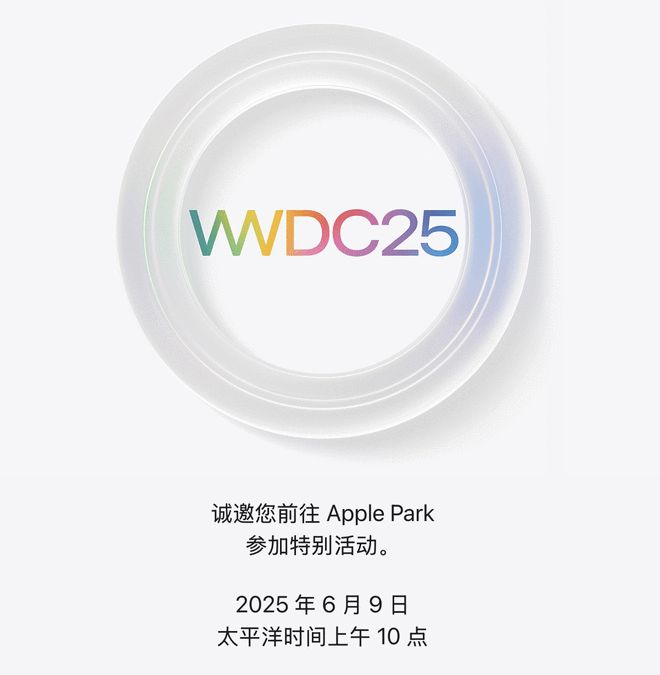 苹果官宣了WWDC全球开发者大会的时间，北京时间6月10日凌晨1点 ​​​