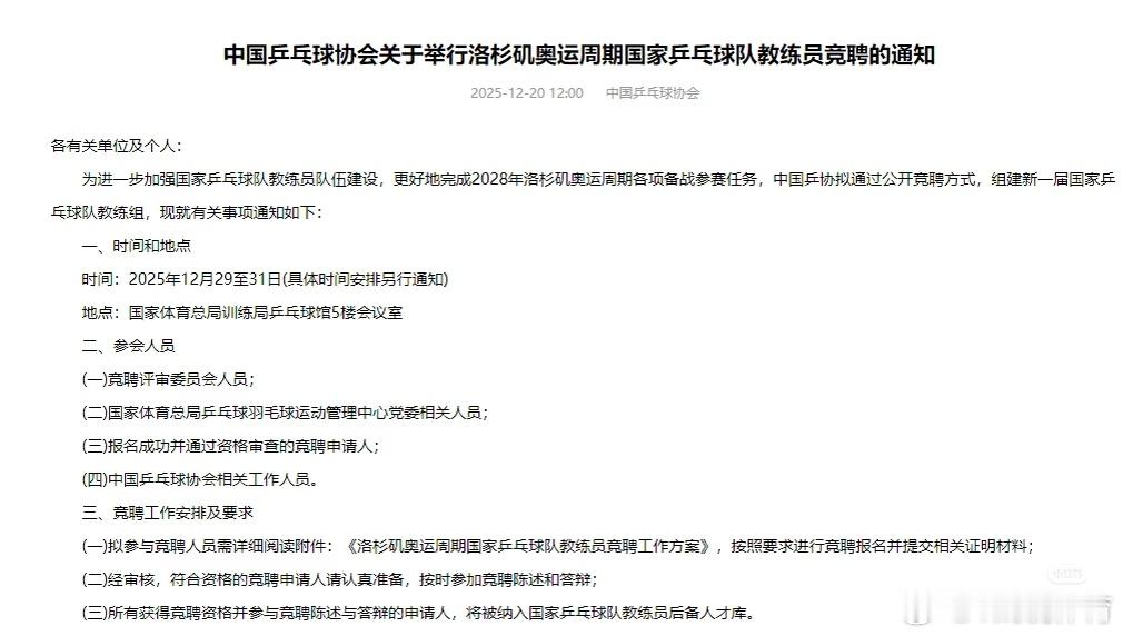 国乒将选出总教练个人感觉，马琳，肖战，俩人都有可能但是呢，按着目前国乒副总教练竞