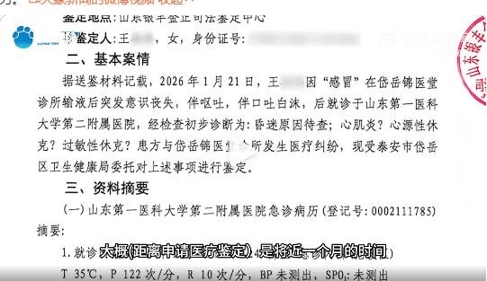 太气人了！山东泰安，24岁新娘王冉冉领证21天后因感冒去诊所输液，给她扎针的竟是