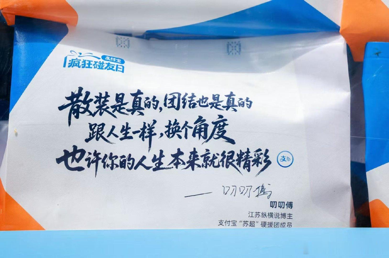 苏超排面直接拉满！透明卡车满载助威袋现身南京，景区商圈随处可领，全城热血应援，今