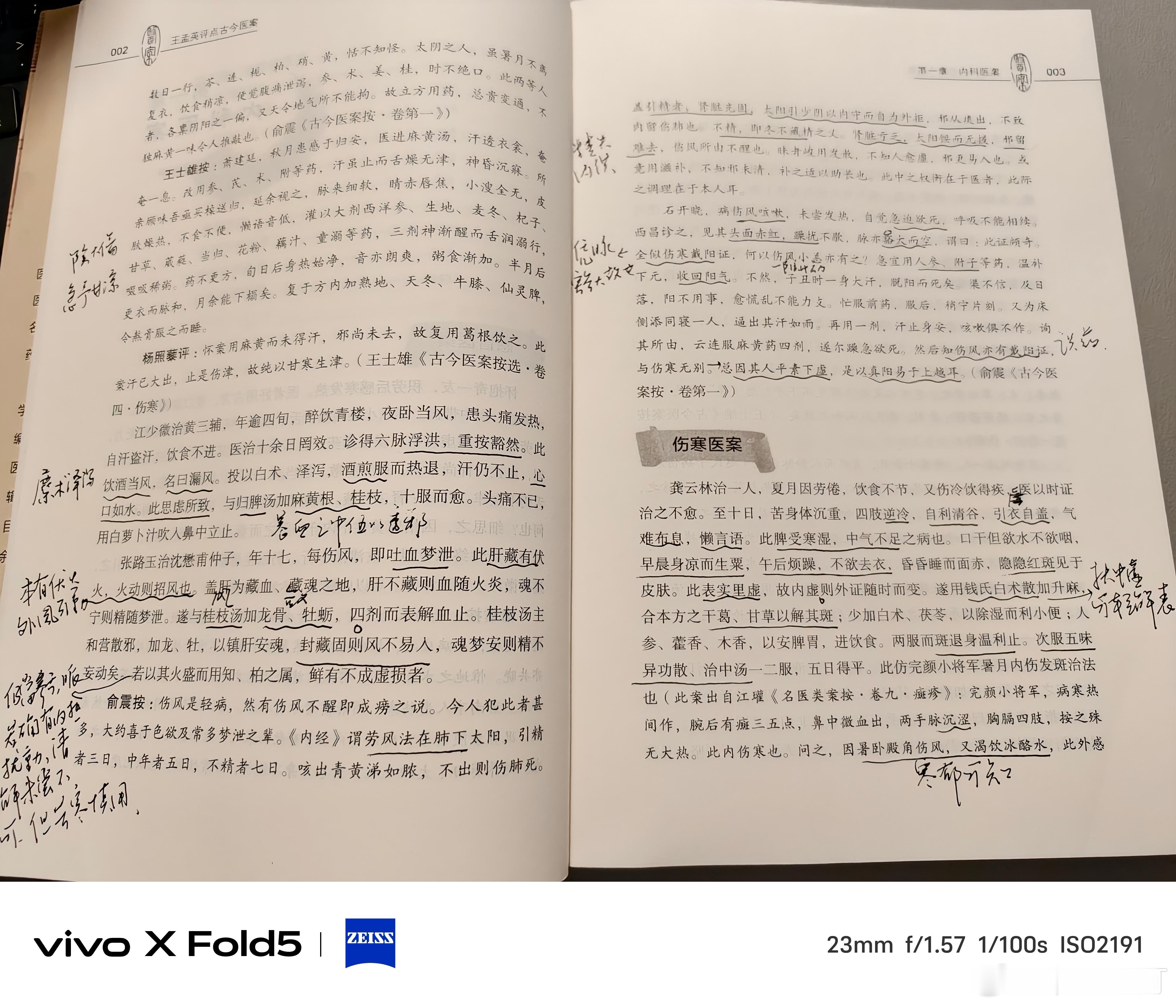 外感之治，最防疏误。诊余与前贤对话，每能开卷有益。 ​​​