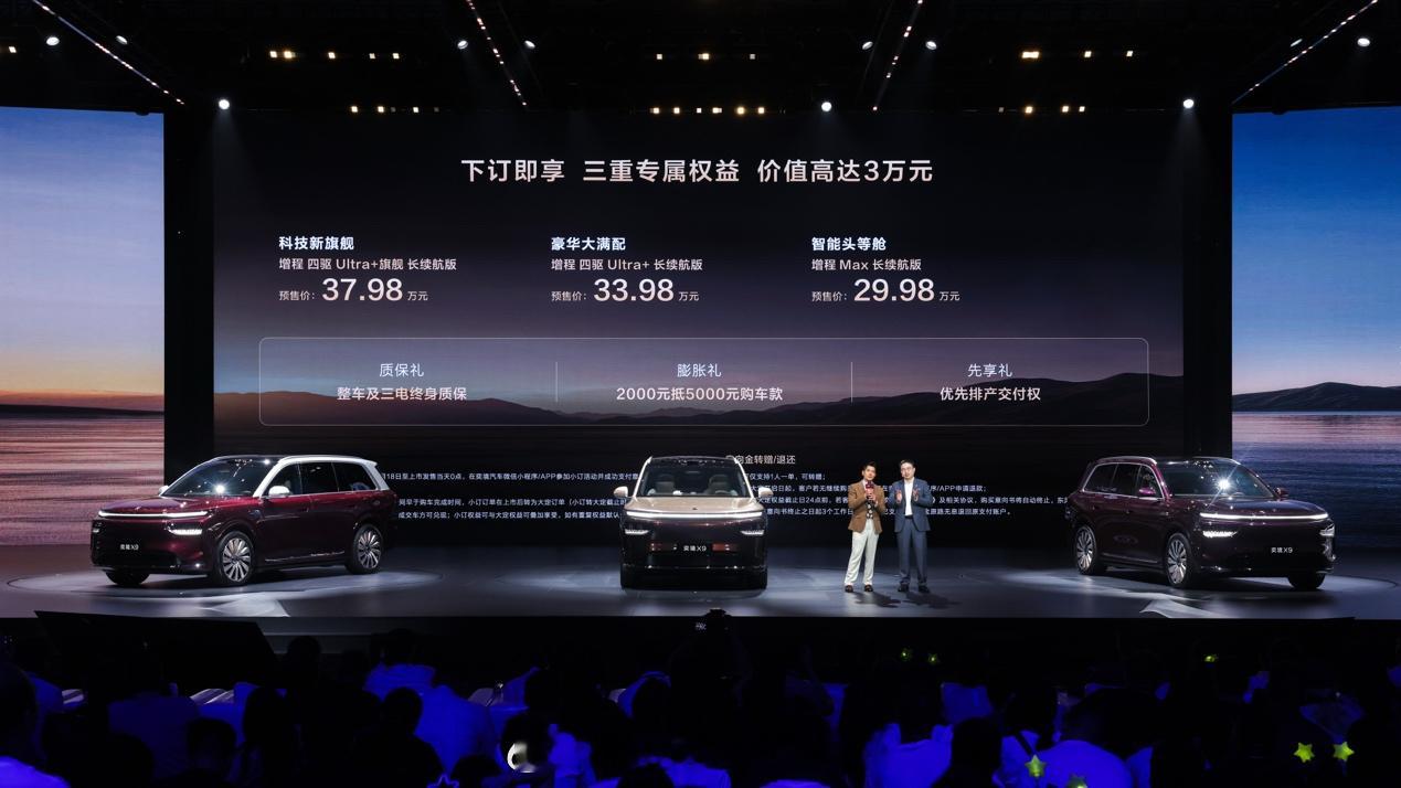 奕境 X9 正式预售了，29.98 万到 37.98 万，郭富城亲临现场还成了 