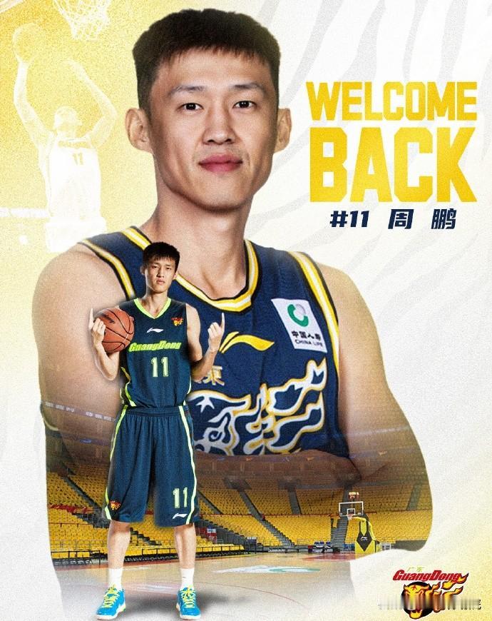 不是老将底薪，是一年C类合同回归！

周鹏与广东男篮签订的是一年的C类合同，据悉