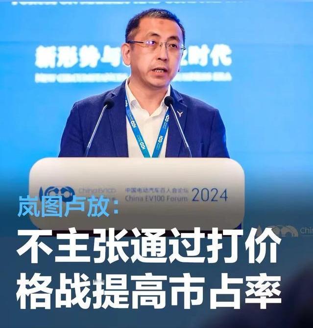#岚图卢放：不主张通过打价格战提高市占率#
在中国电动汽车百人会论坛（2024）