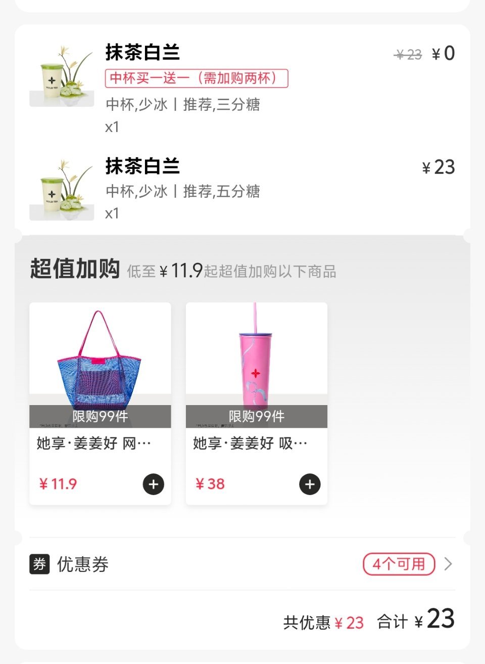 茉莉奶白买一送一今天开始了领了优惠券的记得去点哦我已经在看了哈哈哈哈哈哈 ​​​