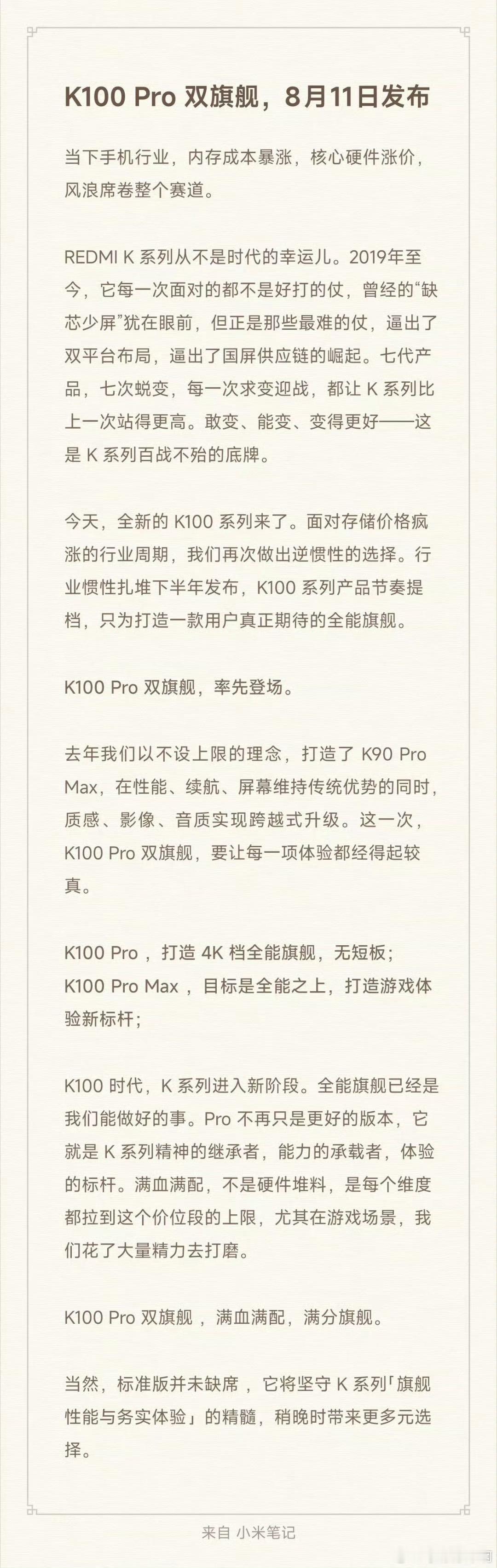 K100系列，双旗舰主打满血满配，满分旗舰，这一次更早发布的K系列也是逆内存涨价