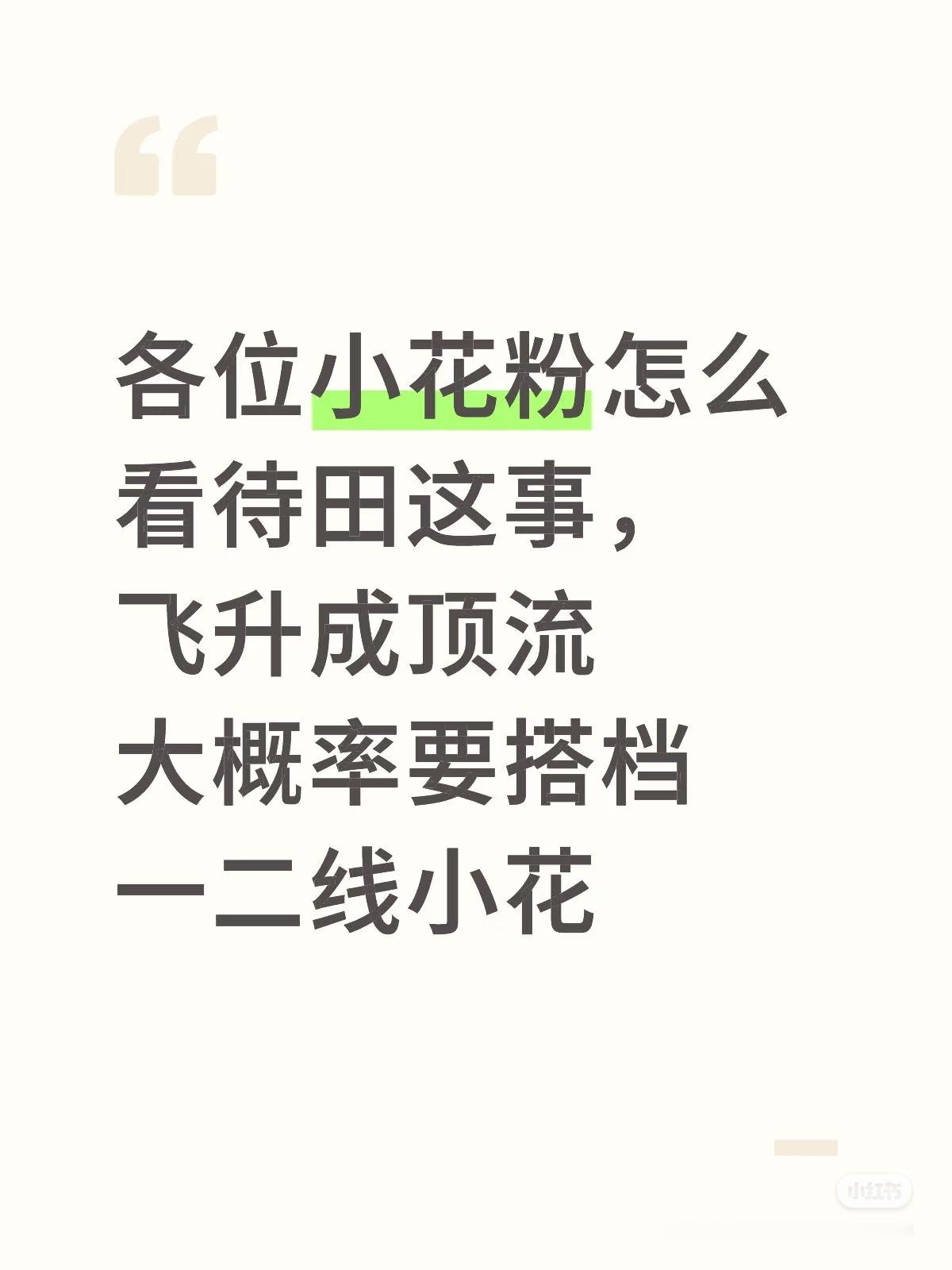 托站粉的福，威虫又蹭到这种吵架贴了 ​​​