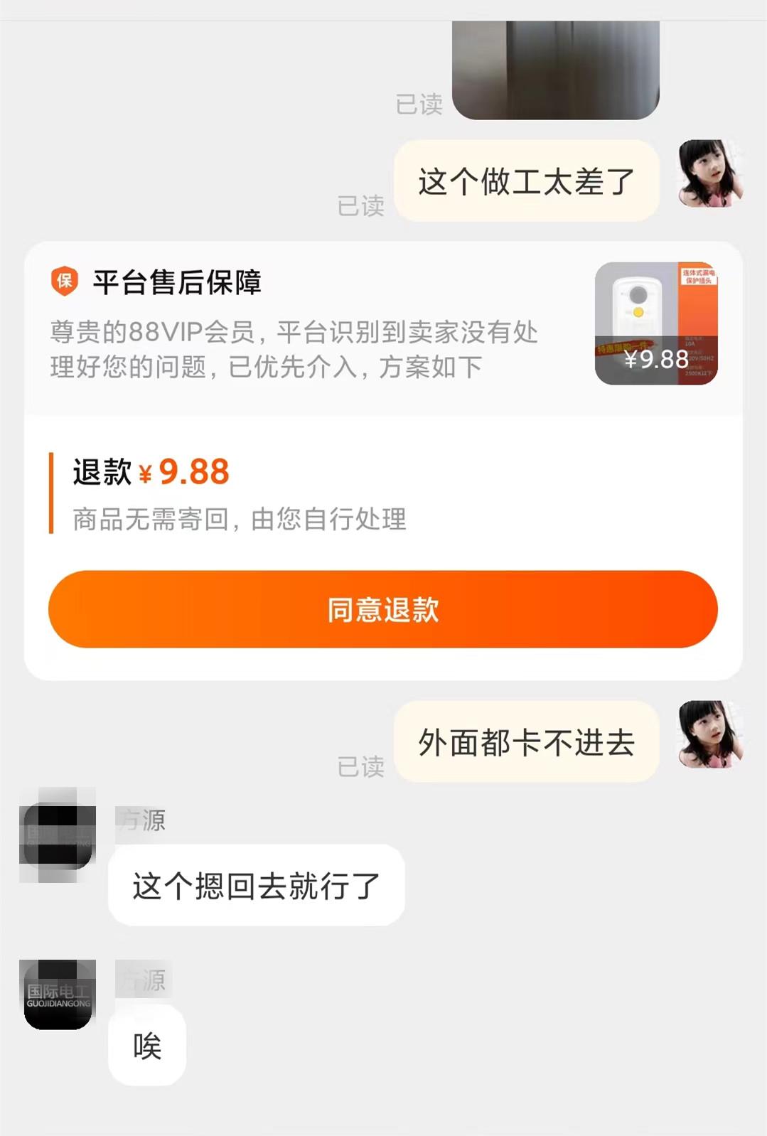 以后我再也不会在淘宝说产品质量差了，现在的规则太吓人。

买了个漏电保护开关，不