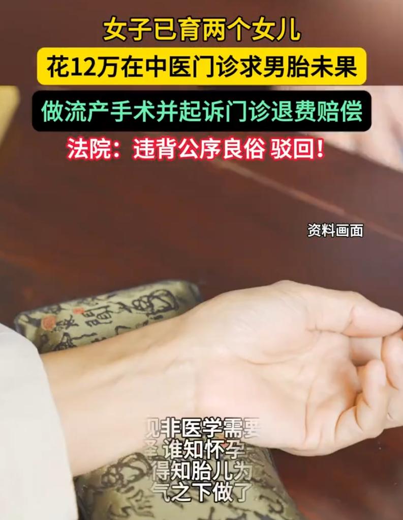 河南的高某春已经有两个女儿，心里一心想要再生一个男孩，听熟人说本地一家中医门诊部