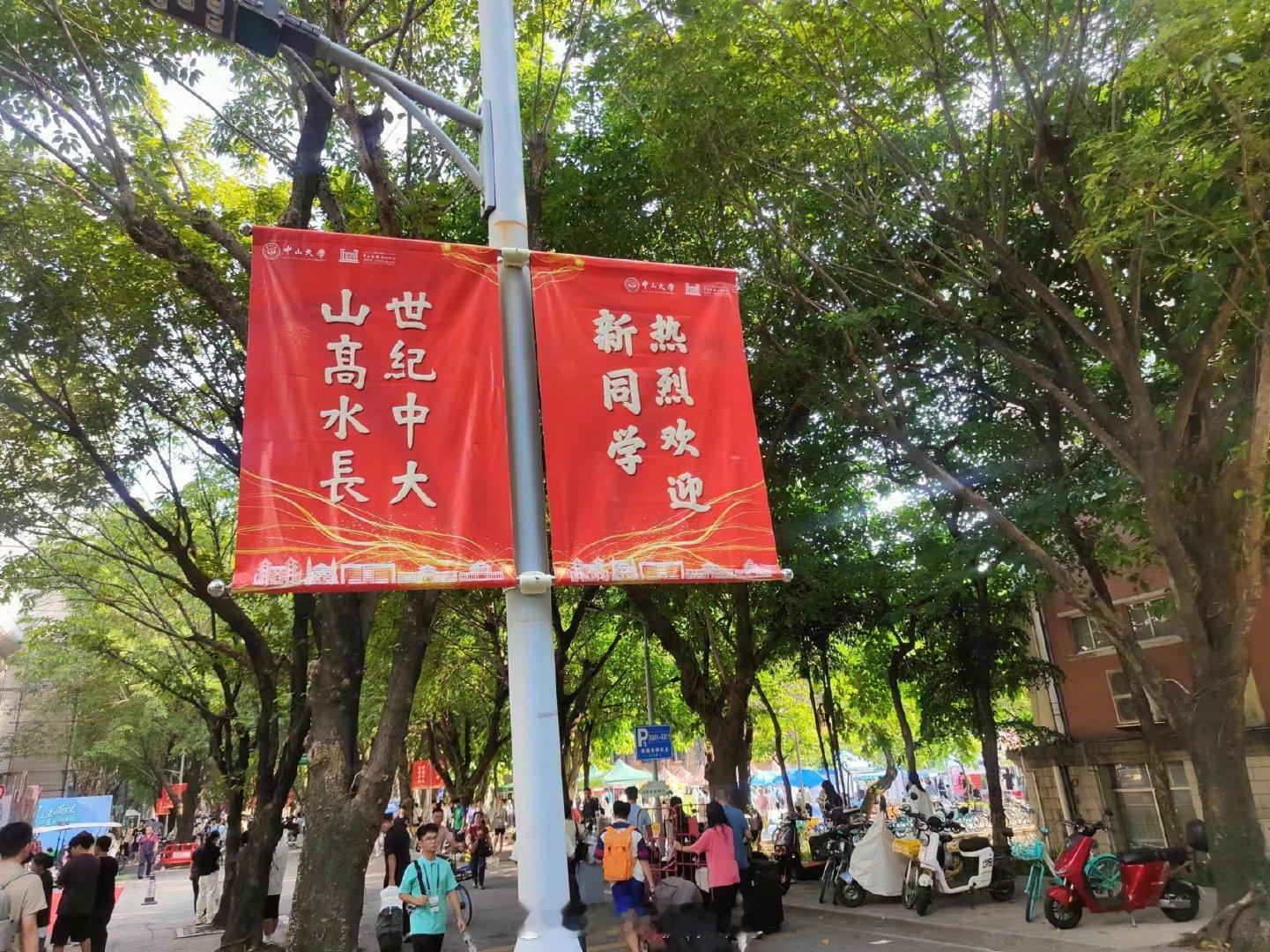 世纪中大！广州中山大学成立一百周年的新生入学。#中山大学# #大学# ​​​