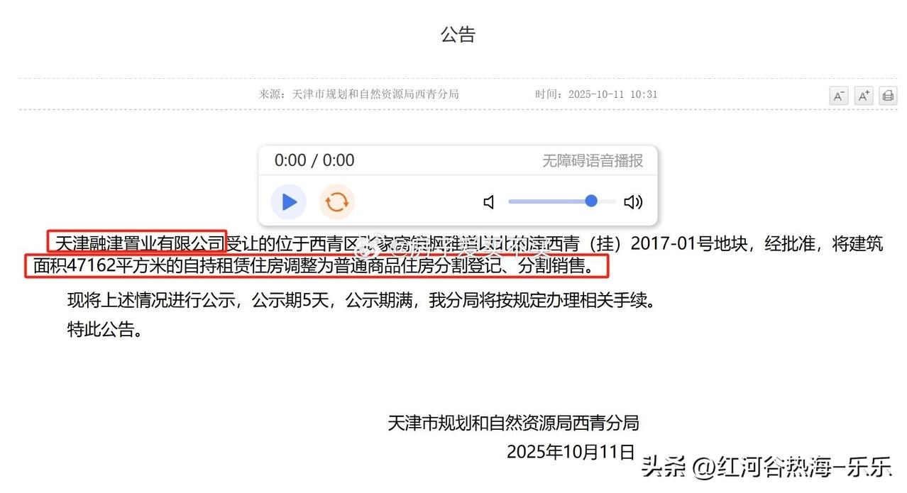 [吐舌]西青新房增容，金地精武镇，融侨方圆，2017年两个自持项目，全面自持面积