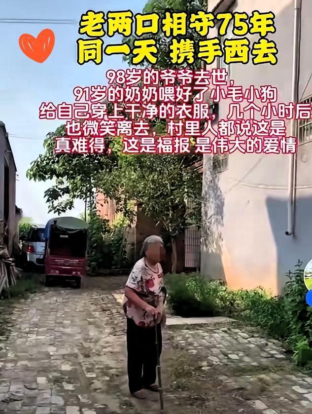 这才是刻进DNA里的爱情吧！

老两口相守75年，连离开都要紧紧“约好”在同一天