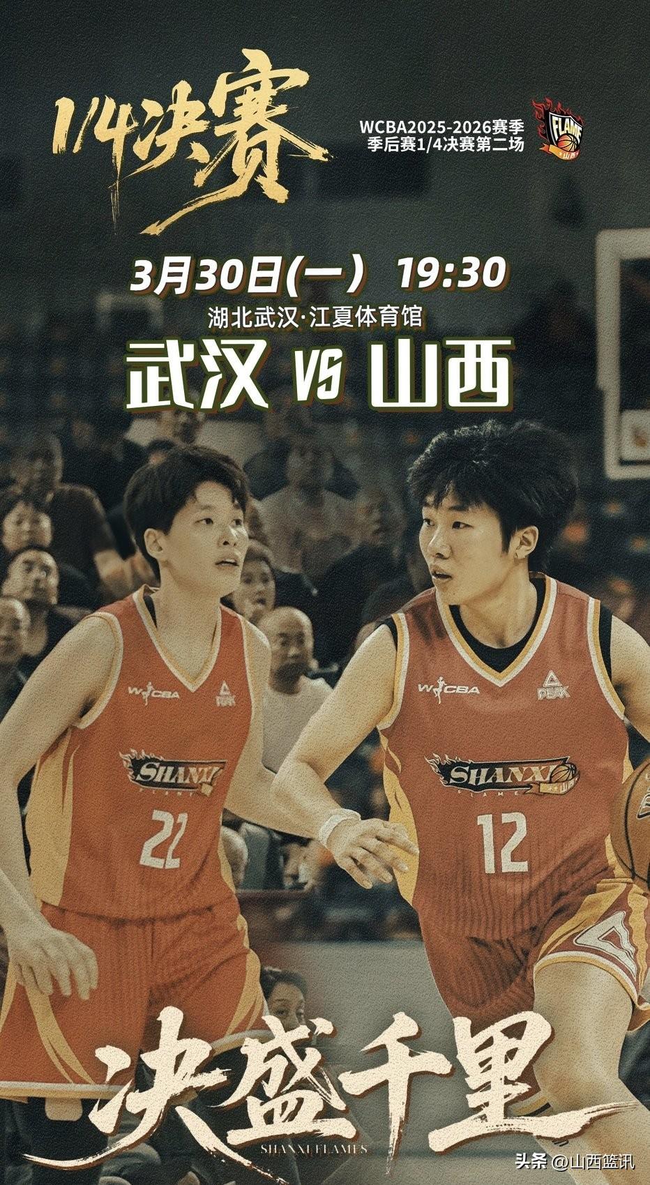 决胜千里、剑指全胜！WCBA季后赛山西女篮拿到赛点，明晚移师武汉约战盛帆黄鹤女篮