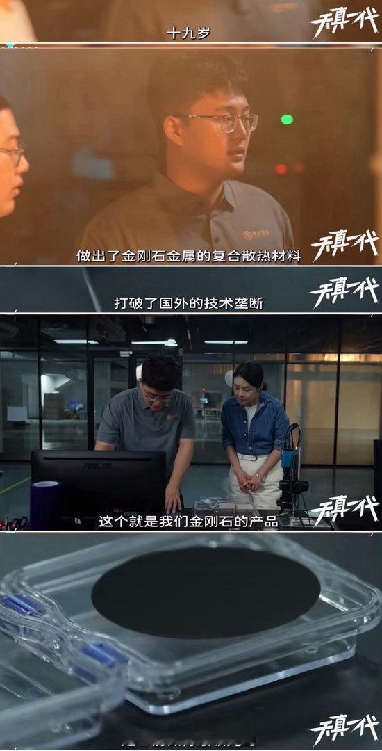 谁懂催熟时代下天真的可贵 19岁的潘远志太牛了，敢在半导体领域硬刚“卡脖子”技术