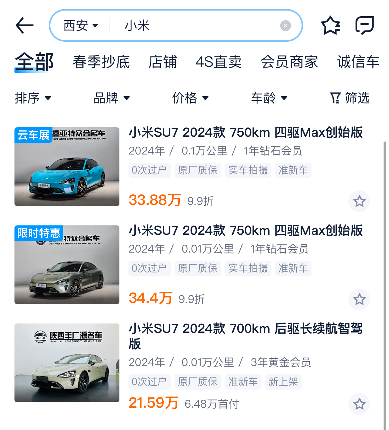 看了一眼小米SU7 和 SU7 Max 在某汽车论坛的二手车行情。基本都是加价的