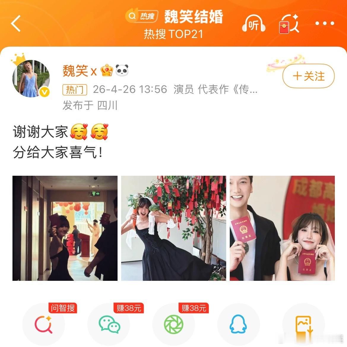 魏笑结婚 赵露思的闺蜜魏笑结婚了👰网友集体送上祝福，纷纷开玩笑说“这下你（魏笑