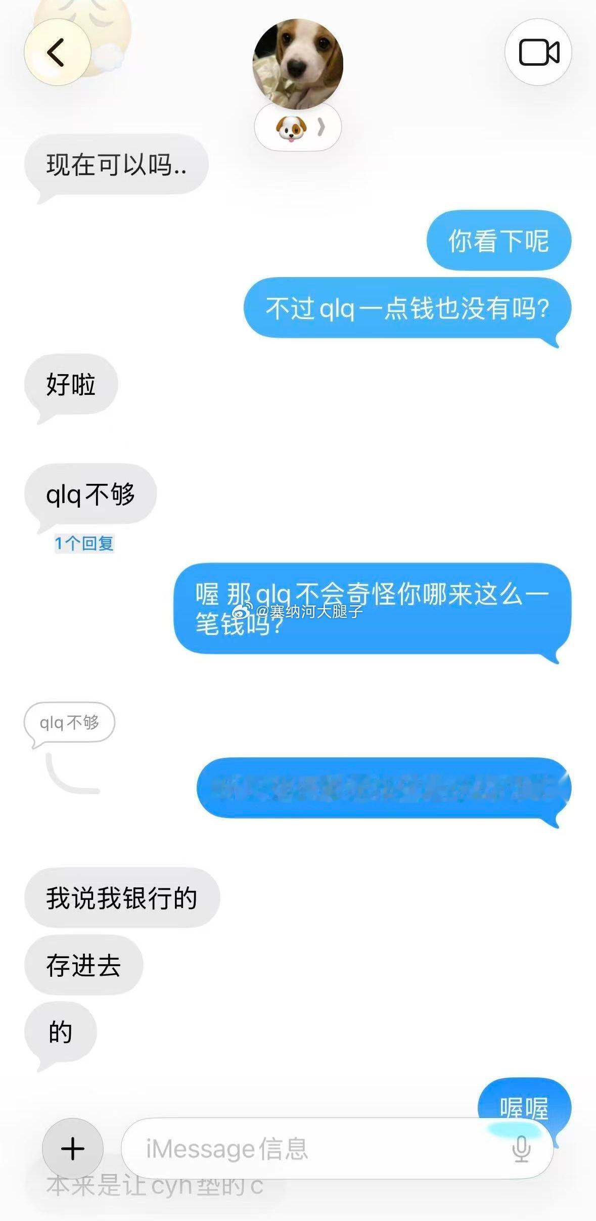粉丝晒和李秋月转账记录 