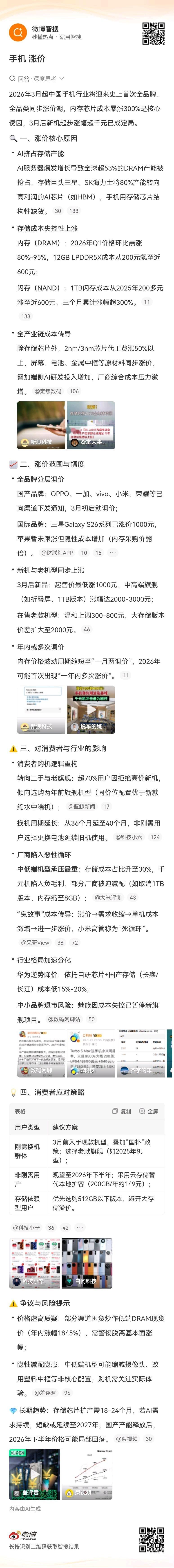 手机 涨价 刚开年，都要开始涨价了。主要还是因为存储的价格太贵，就比如现在装电脑