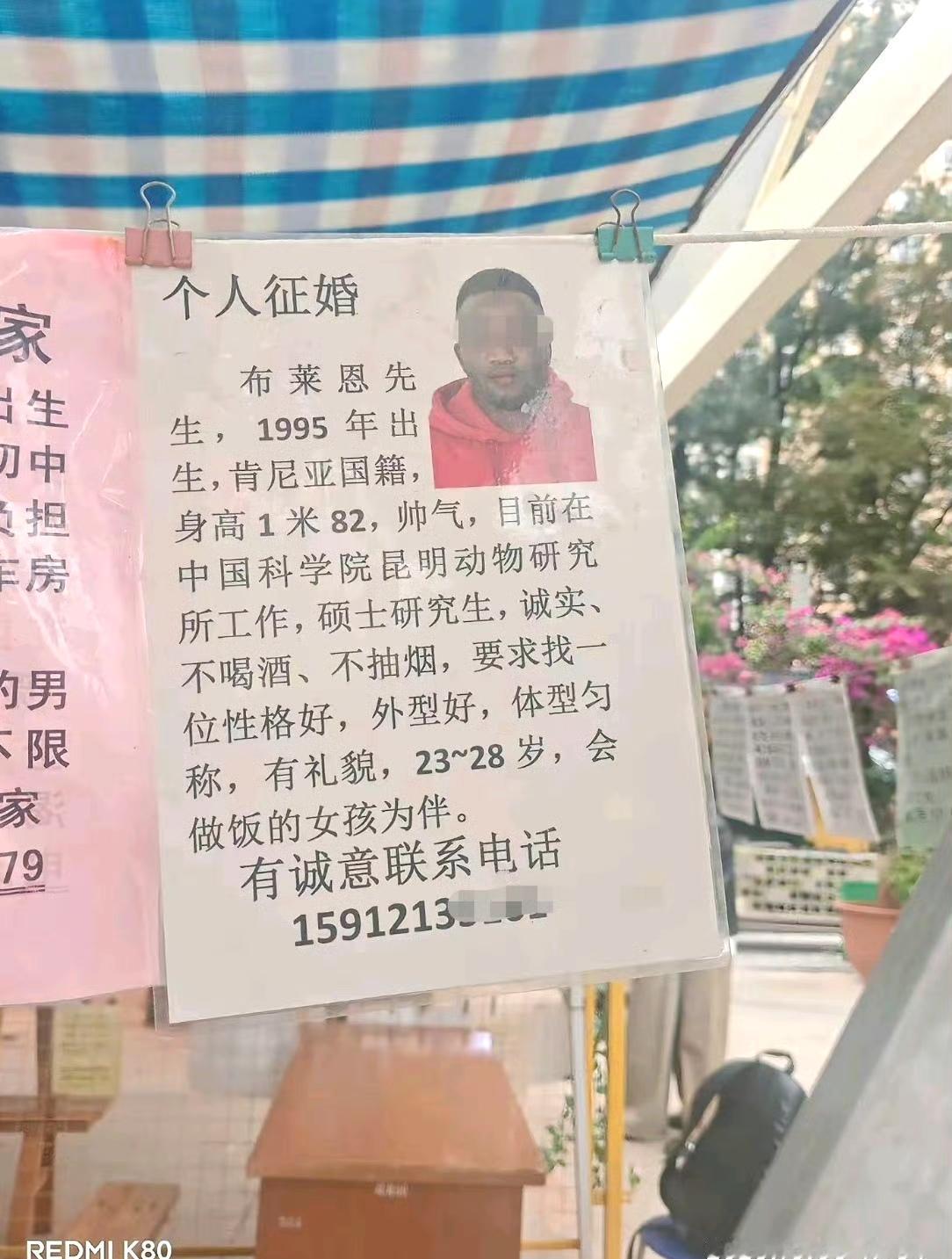 你们猜这位肯尼亚研究生的电话是否会被打爆？