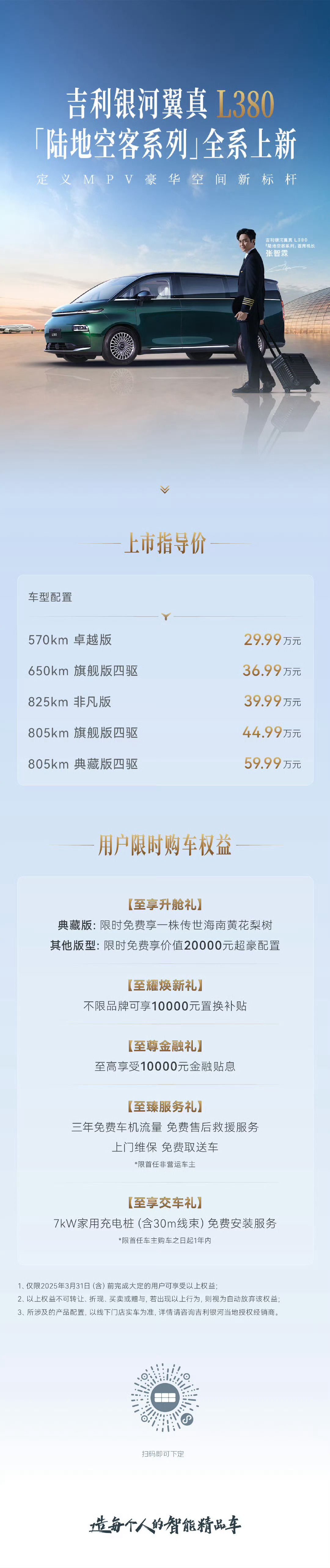 吉利银河翼真L380上市29.99万起大空间MPV，这价格可以吧？[doge] 