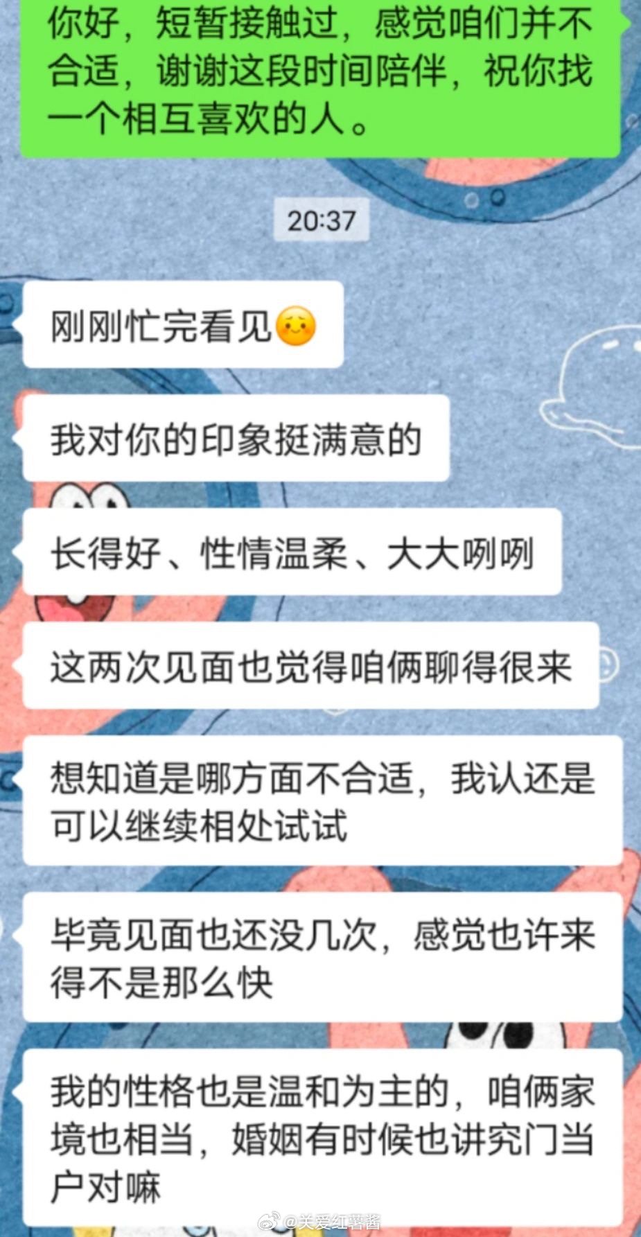 眼看着你的相亲逐渐破裂 ​​​