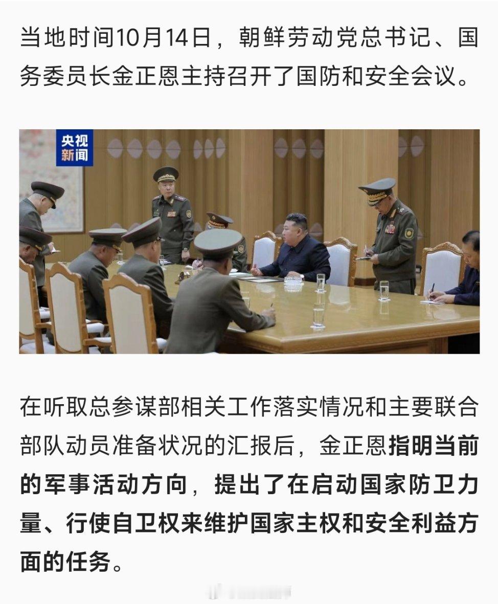 #金正恩指明朝鲜军事活动方向#金正恩在会上阐明了朝鲜党和政府强硬的军事政治立场。