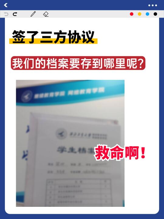 签了三方协议，我们的档案要存放到哪里呢？